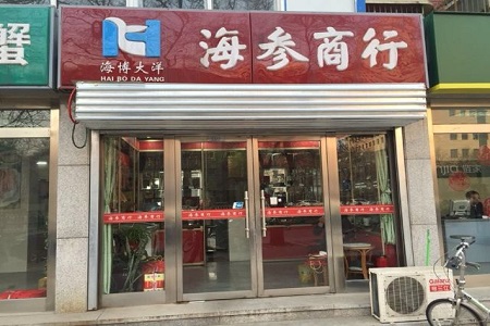 ​商行取名字